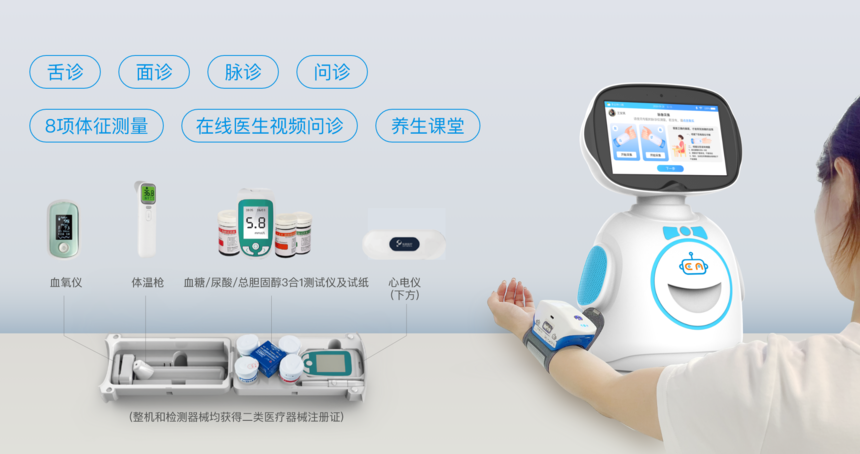 Ai赋能中医 超能中医机器人震撼发布