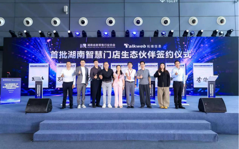 合力亿捷入选首批湖南智慧门店生态伙伴,成为智能客服与全链路服务