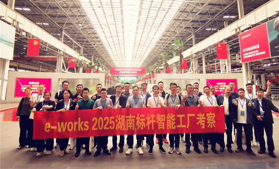 2025湖南标杆智能工厂考察